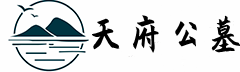 一站式购墓服务平台-广元公墓